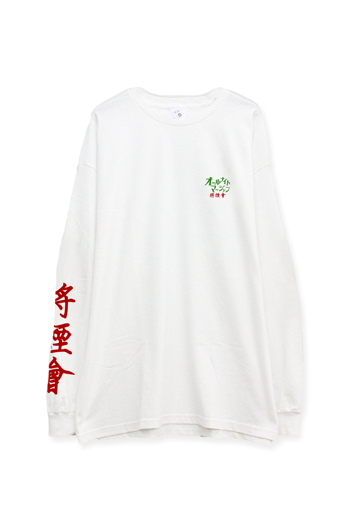 将煙會　L/S