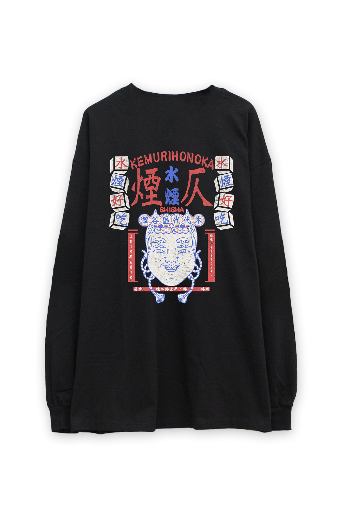 煙仄好吃 L/S