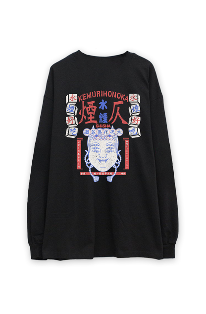 煙仄好吃 L/S