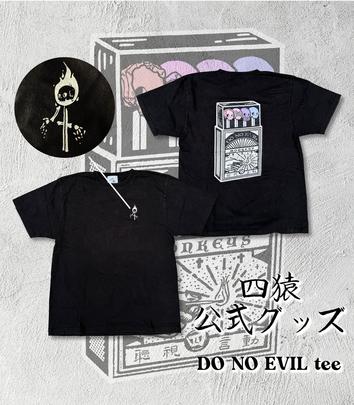 Do No Evil vol.3(四猿) tee