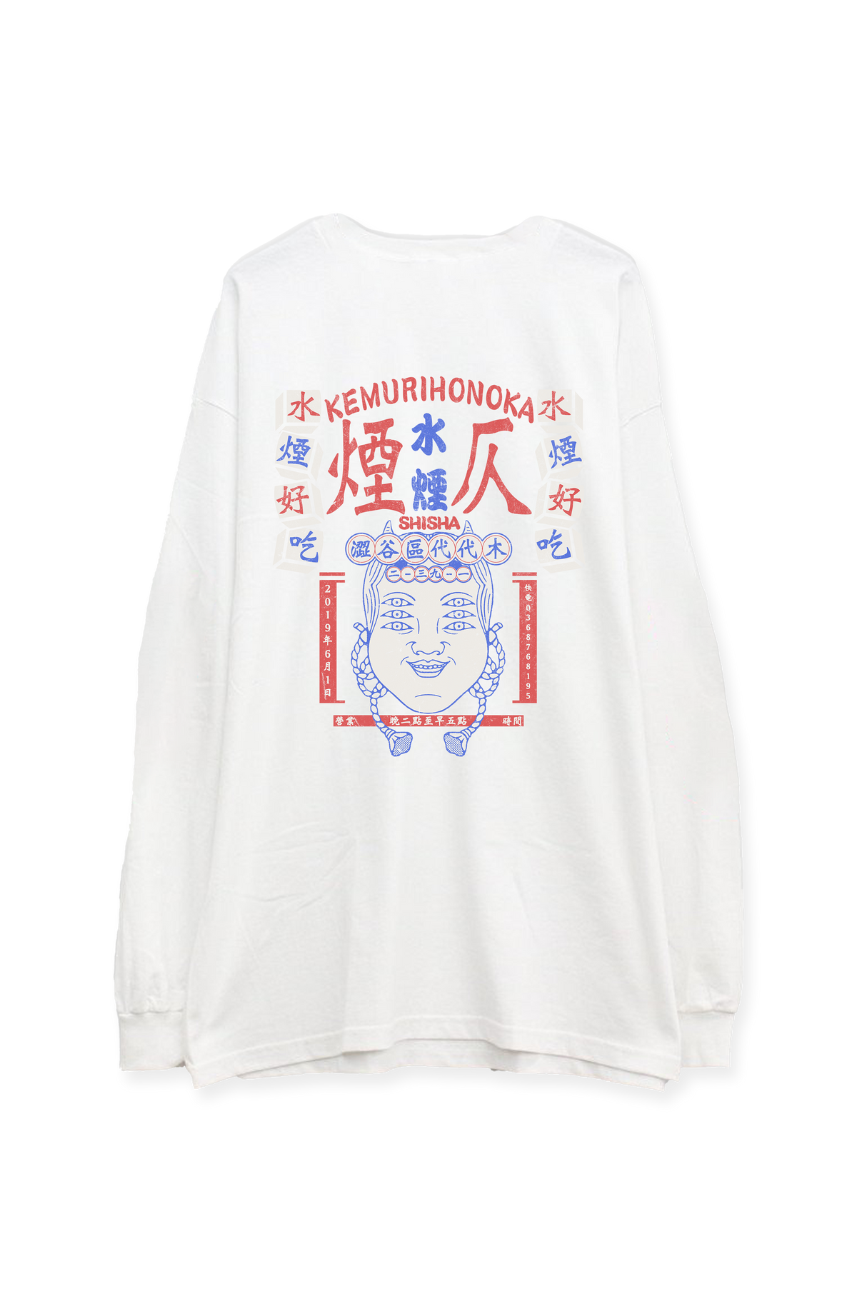 煙仄好吃 L/S