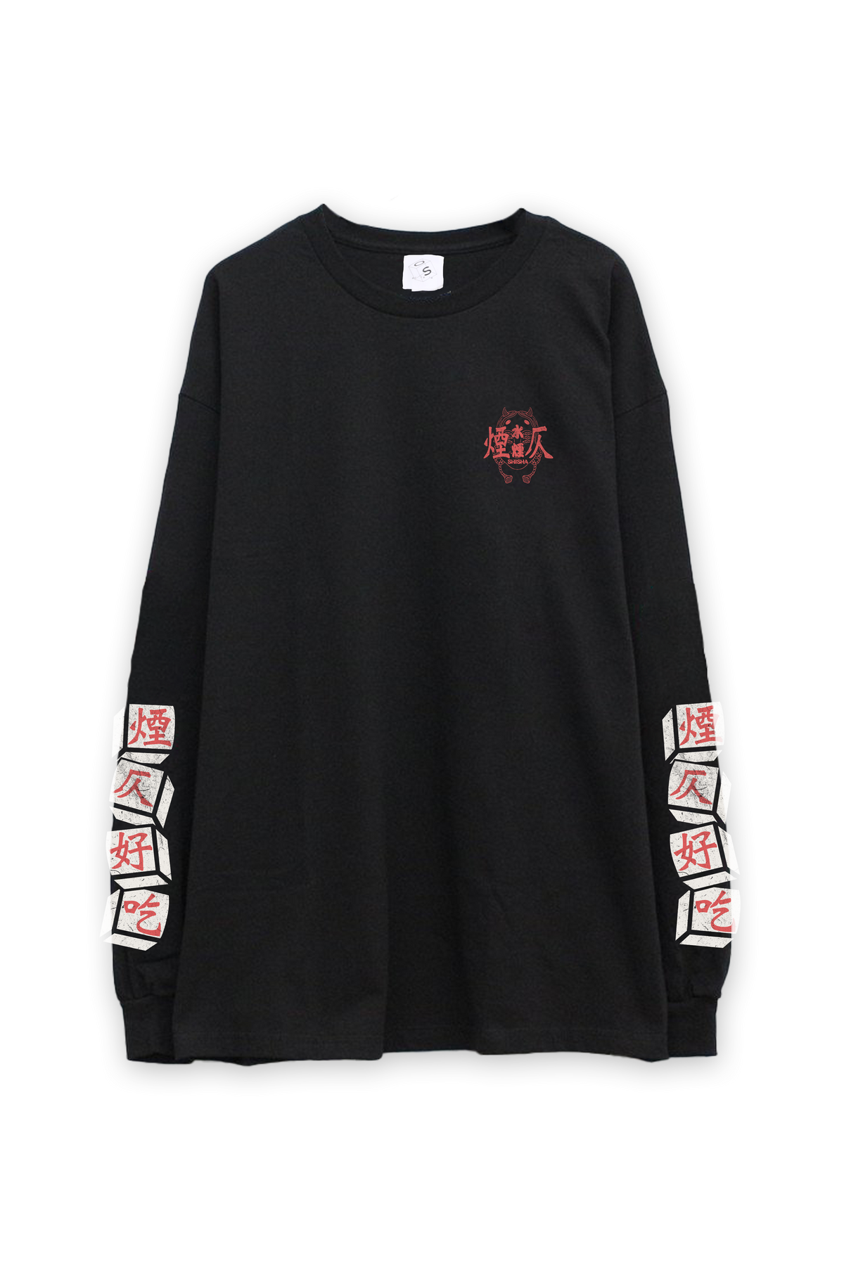 煙仄好吃 L/S