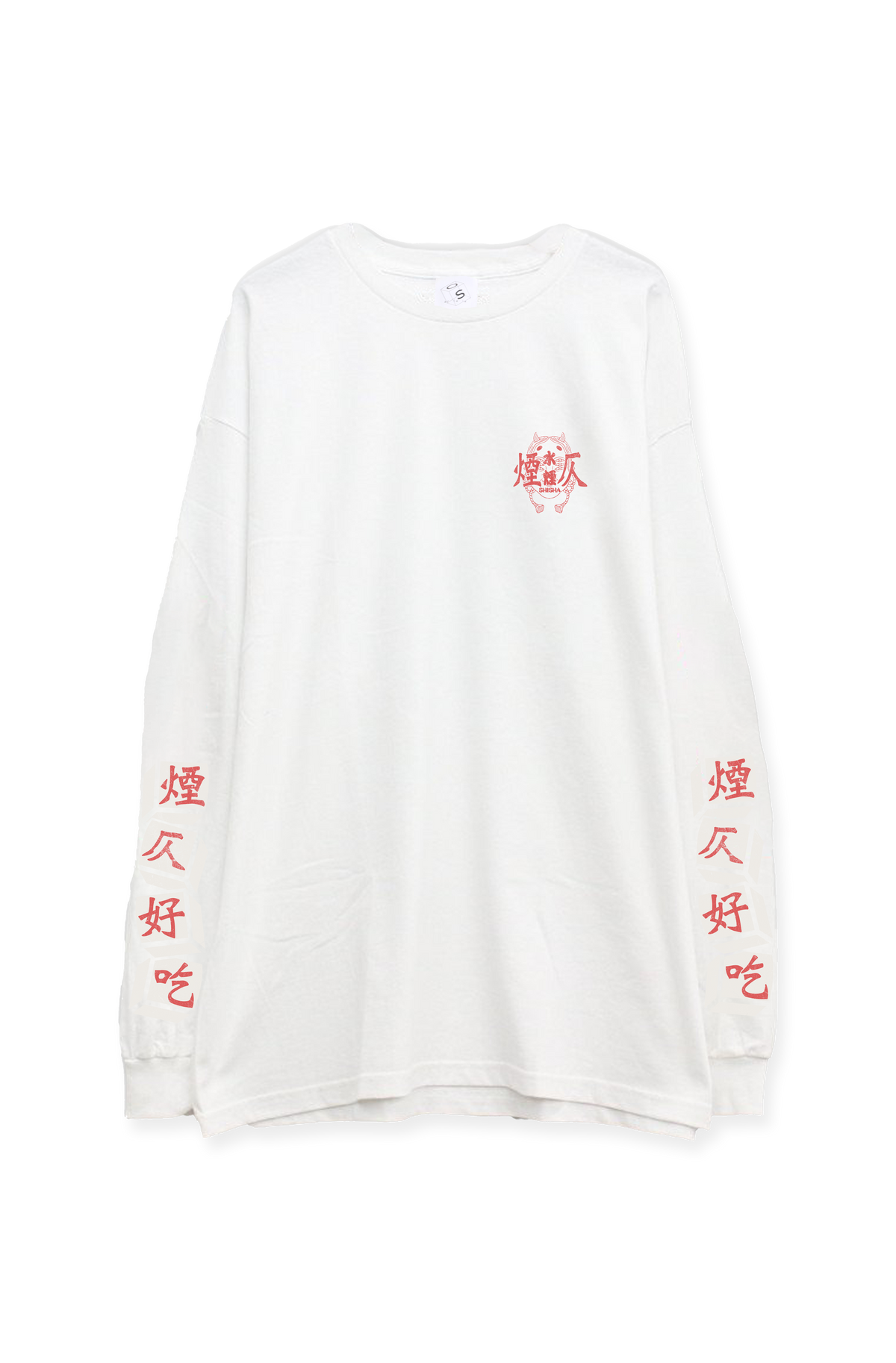 煙仄好吃 L/S