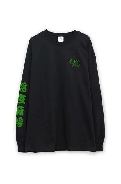 熱夜麻将　L/S