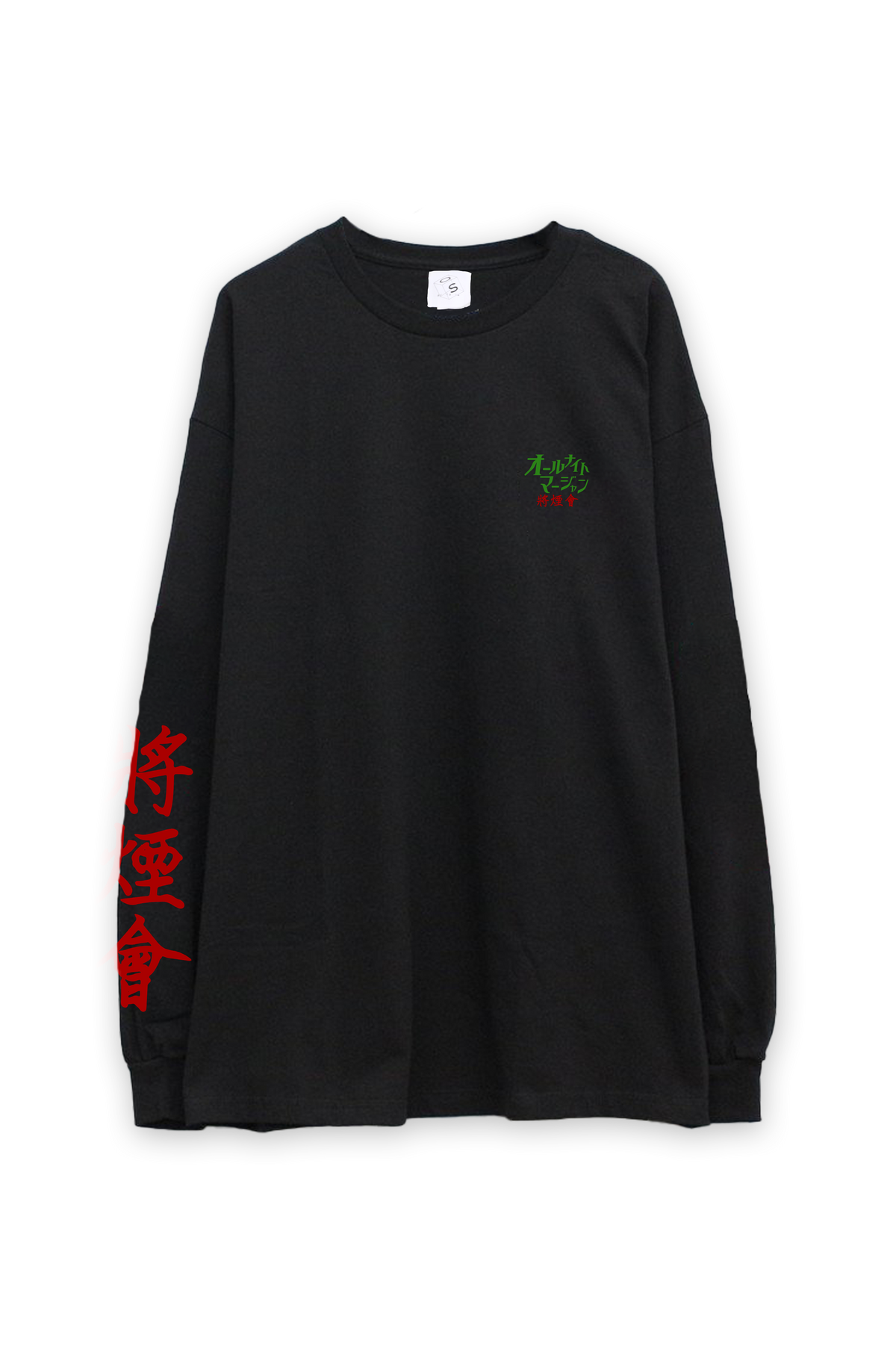 将煙會　L/S