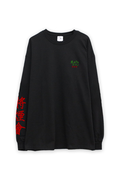 将煙會　L/S